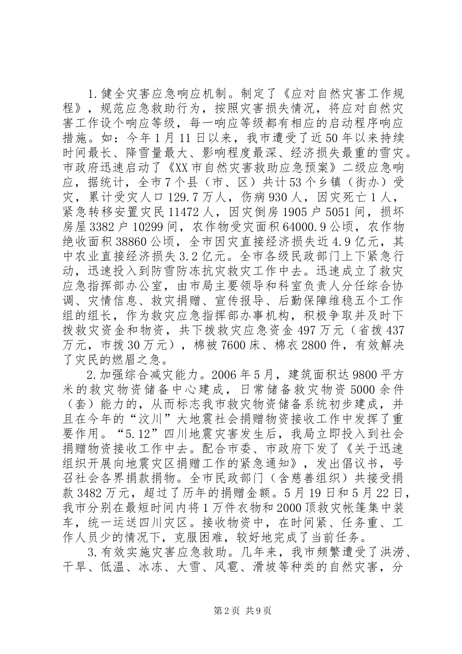 XX县区十一五规划中期评估报告 _第2页