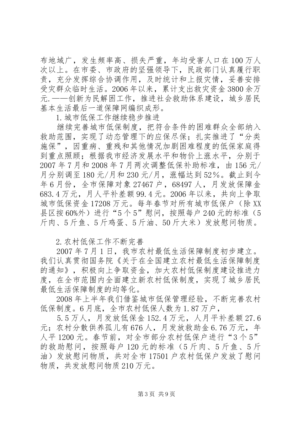 XX县区十一五规划中期评估报告 _第3页