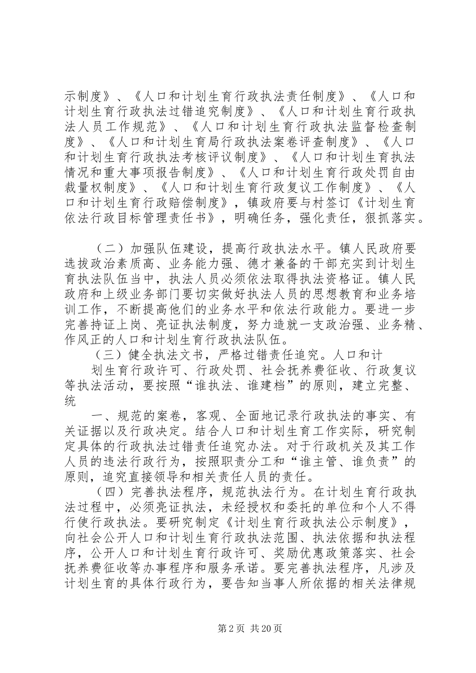 计划生育依法行政实施方案5篇_第2页