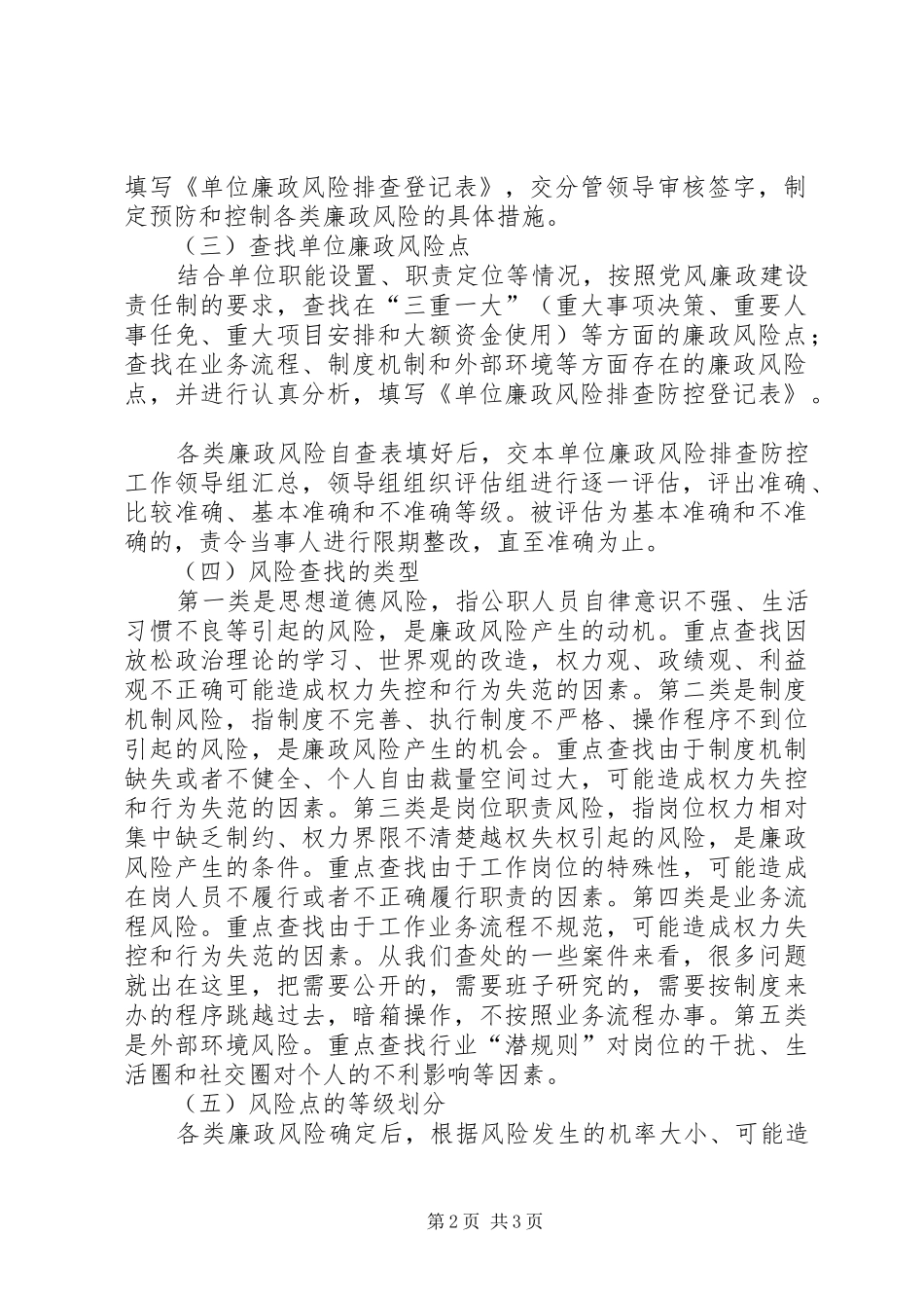 XX镇廉政风险点排查防控工作第三阶段安排 _第2页