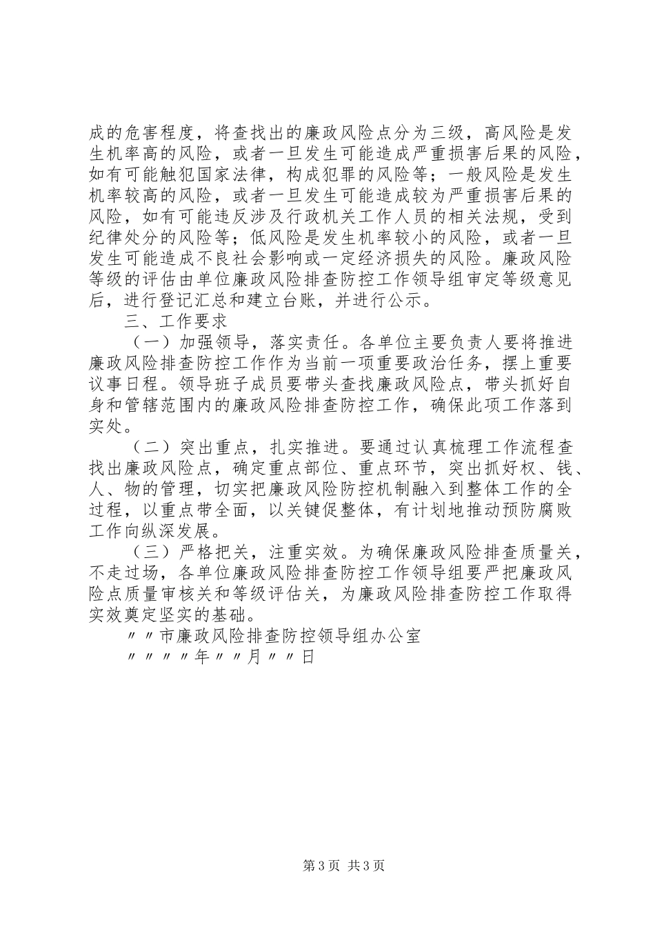 XX镇廉政风险点排查防控工作第三阶段安排 _第3页