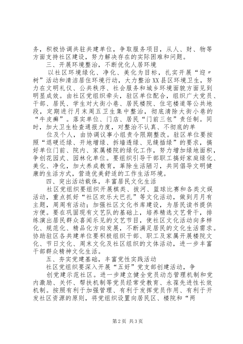 社区共驻共建监督计划书 _第2页