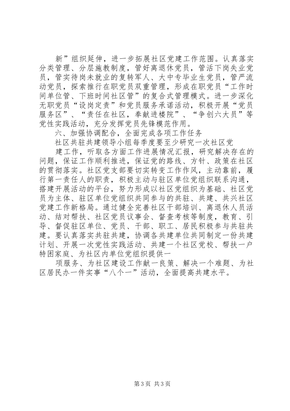 社区共驻共建监督计划书 _第3页