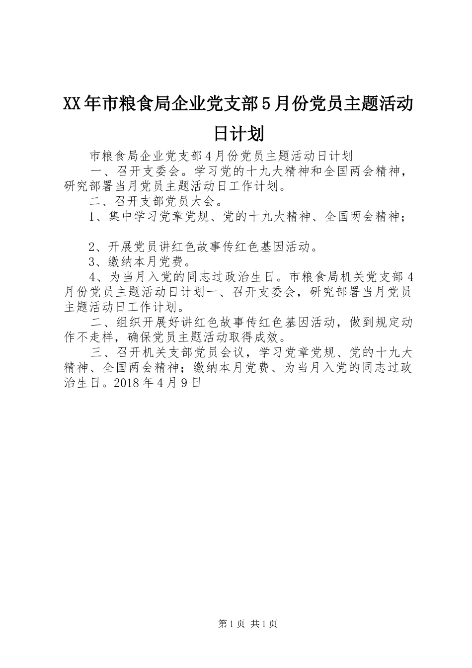 XX年市粮食局企业党支部5月份党员主题活动日计划_第1页