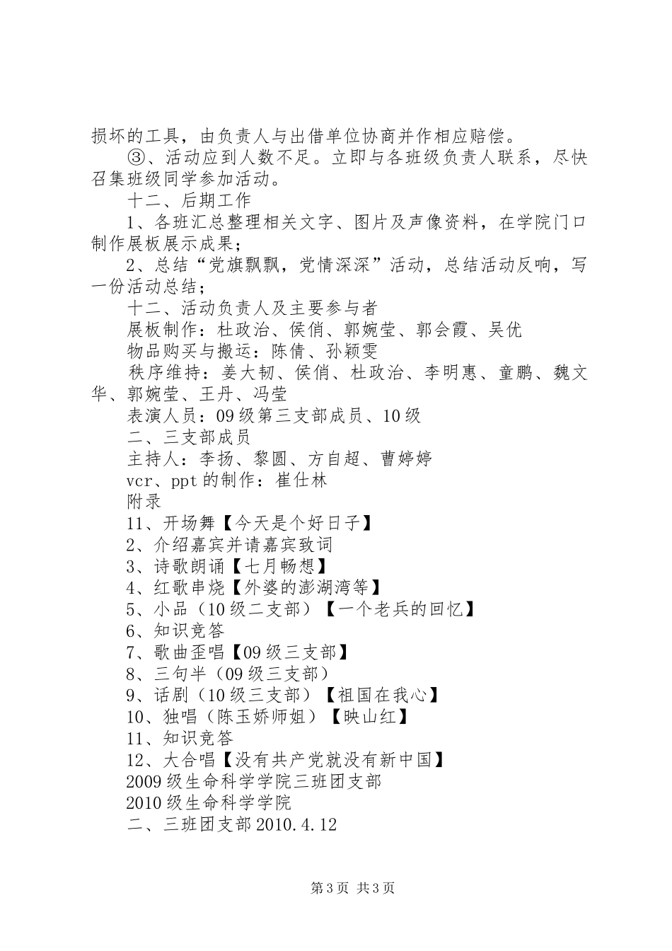 庆祝建党90周年团日活动计划书 _第3页