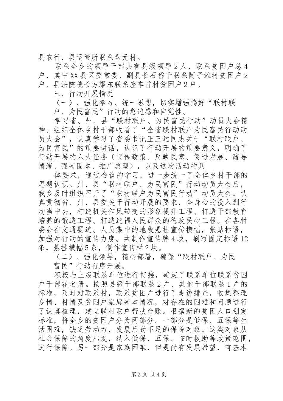 联村联户、为民富民行动年度推进计划 _第2页