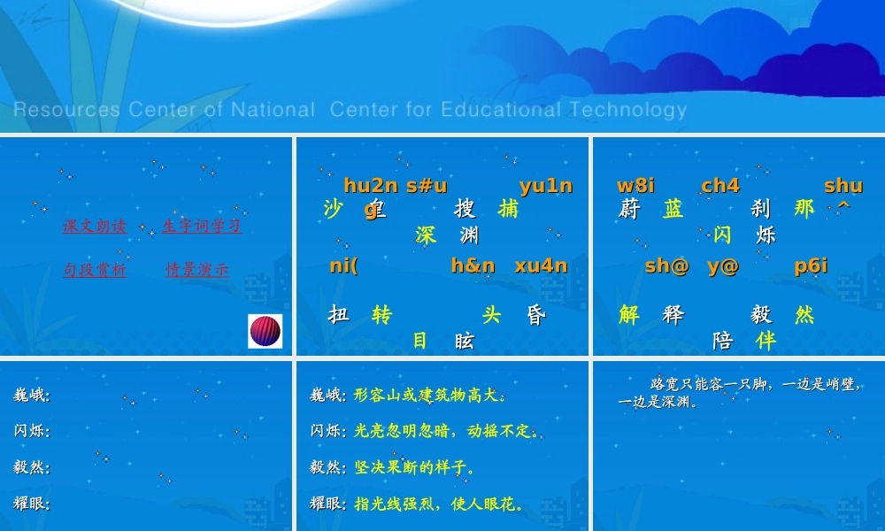 《登山》课堂演示课件1