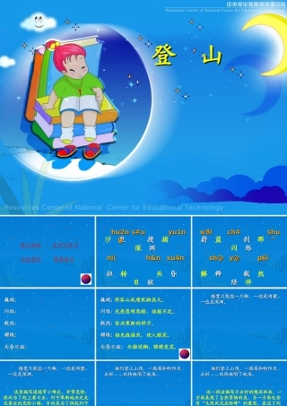 《登山》课堂演示课件1