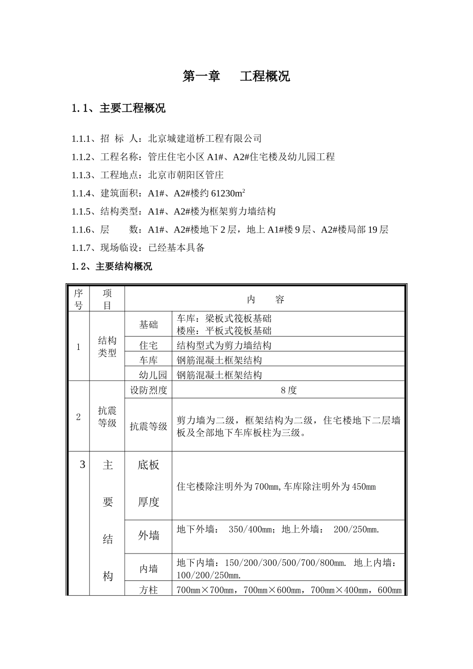 管庄住宅小区施工组织设计_第3页
