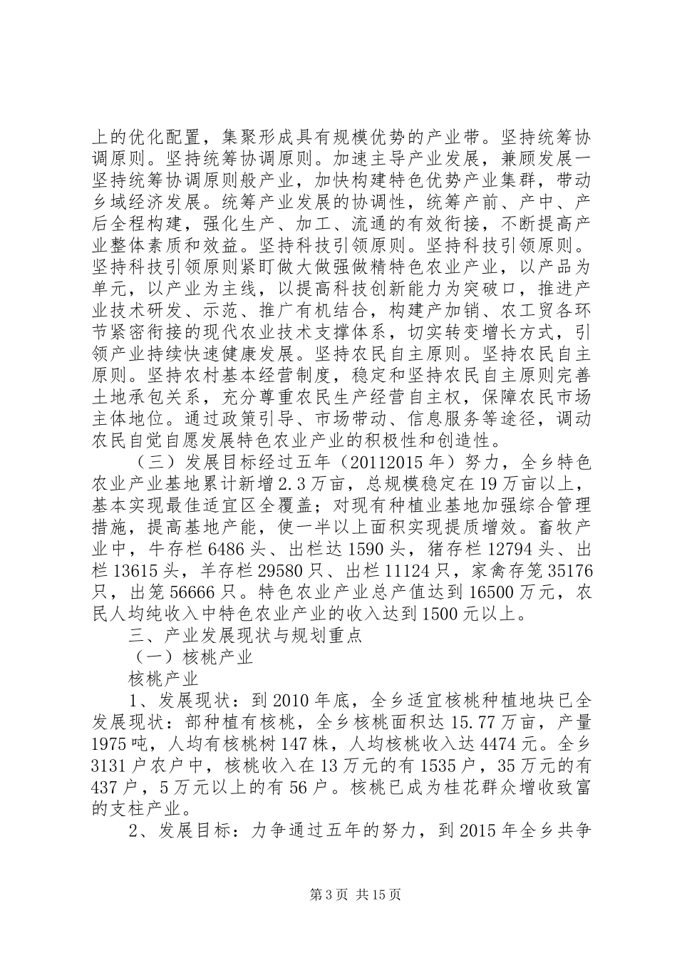 XX县区抛沙镇农业特色产业发展规划实施方案 _第3页