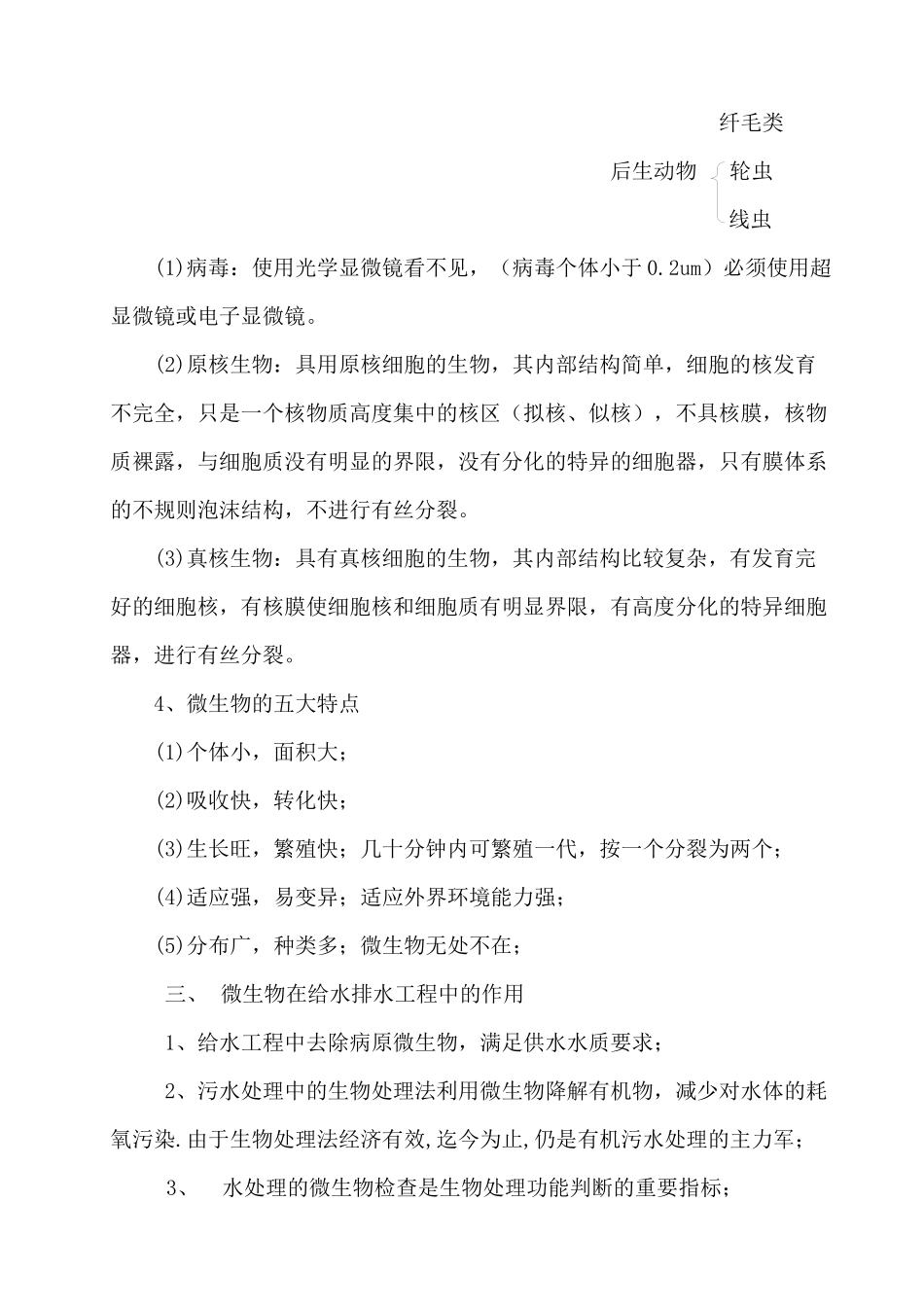 某汽车大学：水处理生物学电子教案_第3页