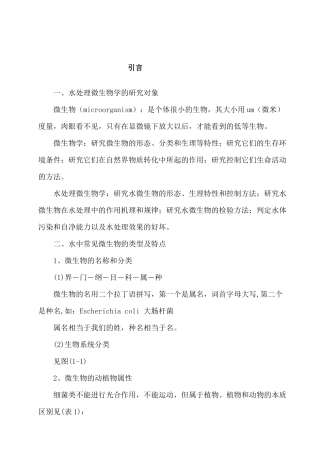 某汽车大学：水处理生物学电子教案