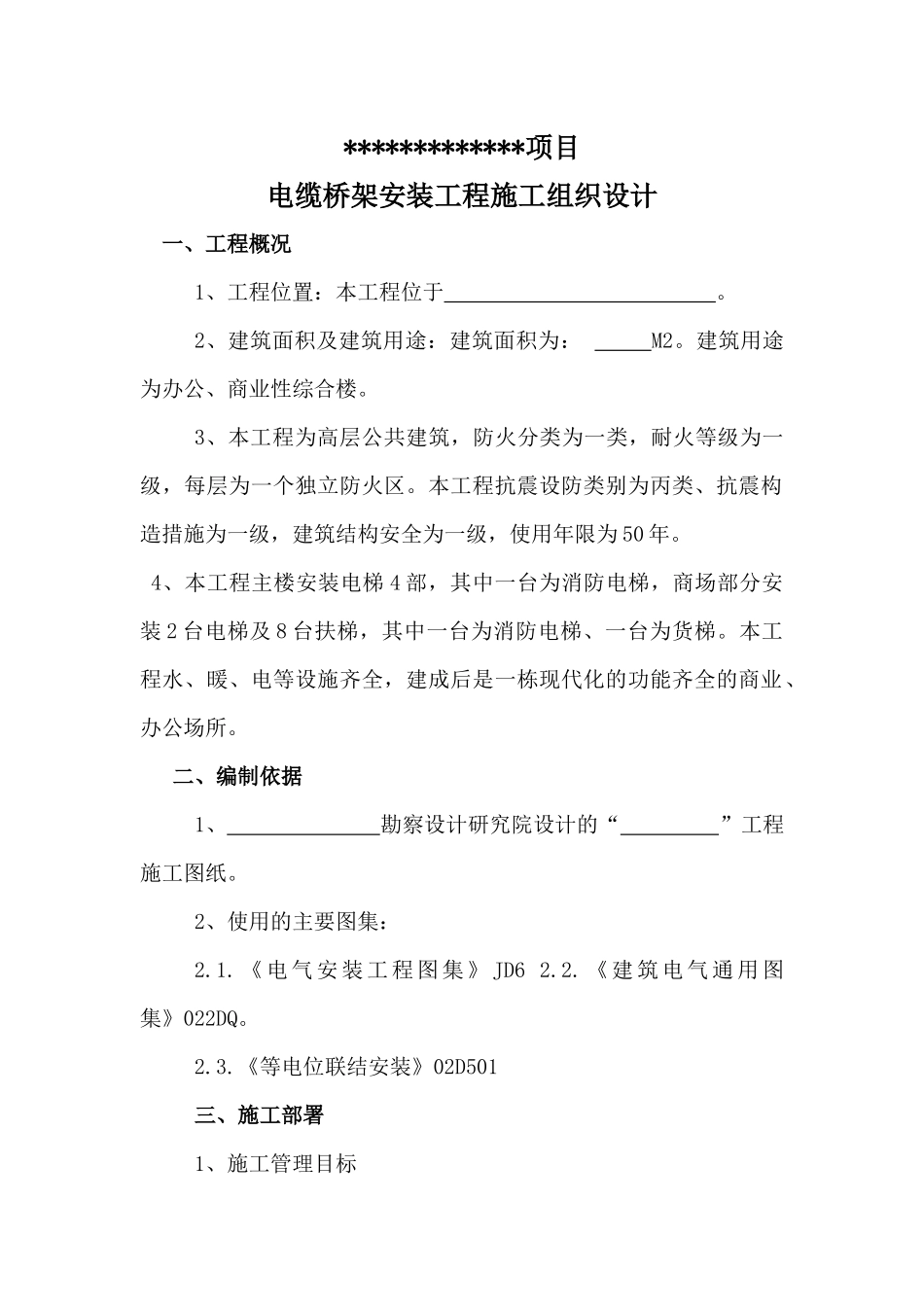 电缆桥架安装施工组织设计_第3页