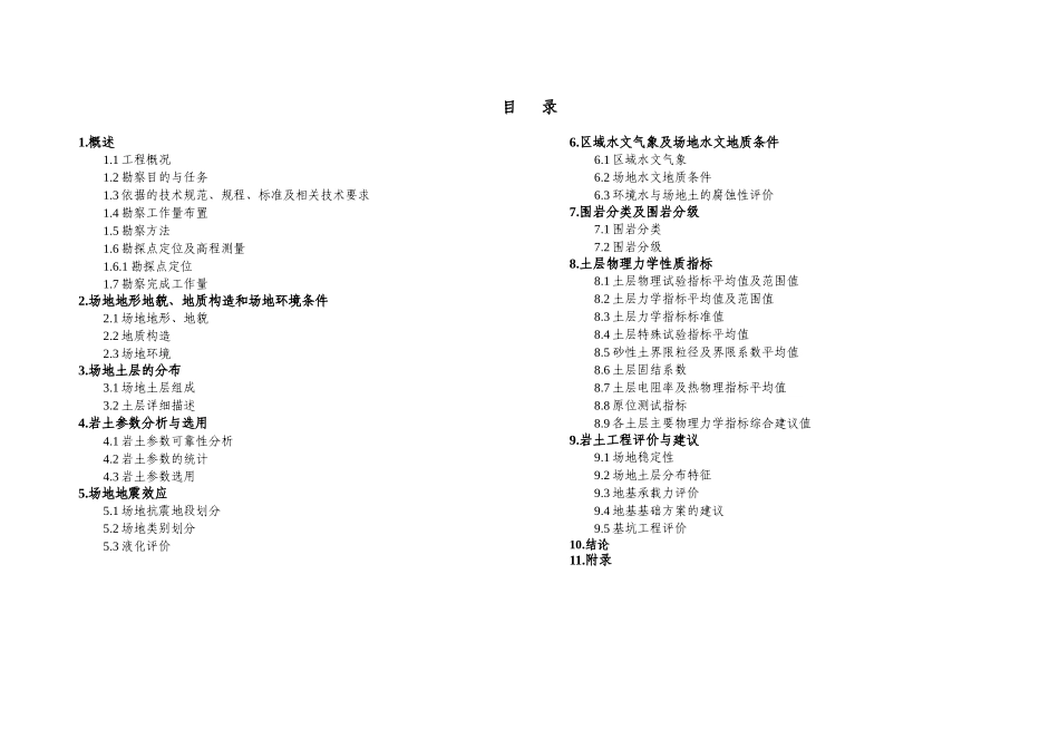苏州市轨道交通一号线桐泾路站报告_第1页