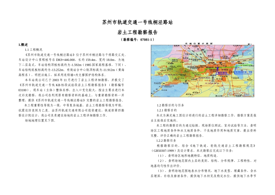 苏州市轨道交通一号线桐泾路站报告_第3页