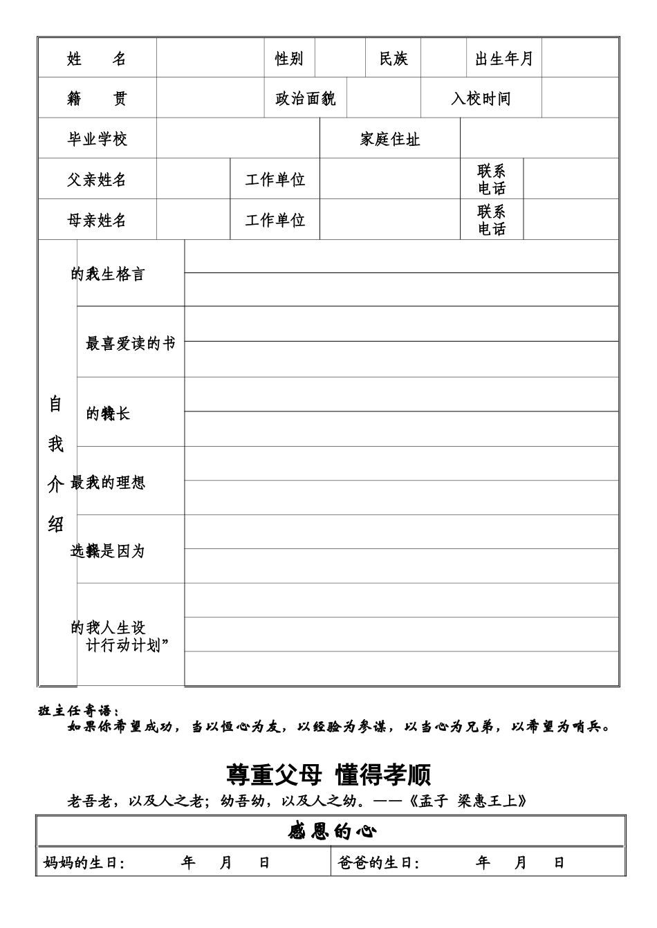 学生成长档案_(2)_第2页