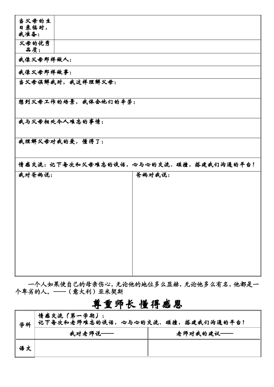 学生成长档案_(2)_第3页