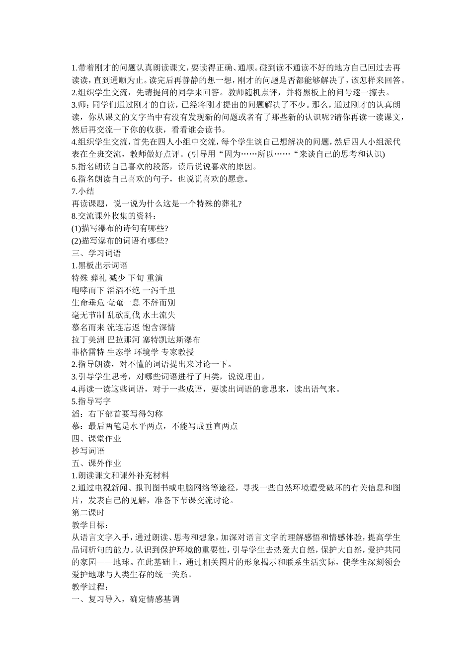 特殊的葬礼教案_第2页