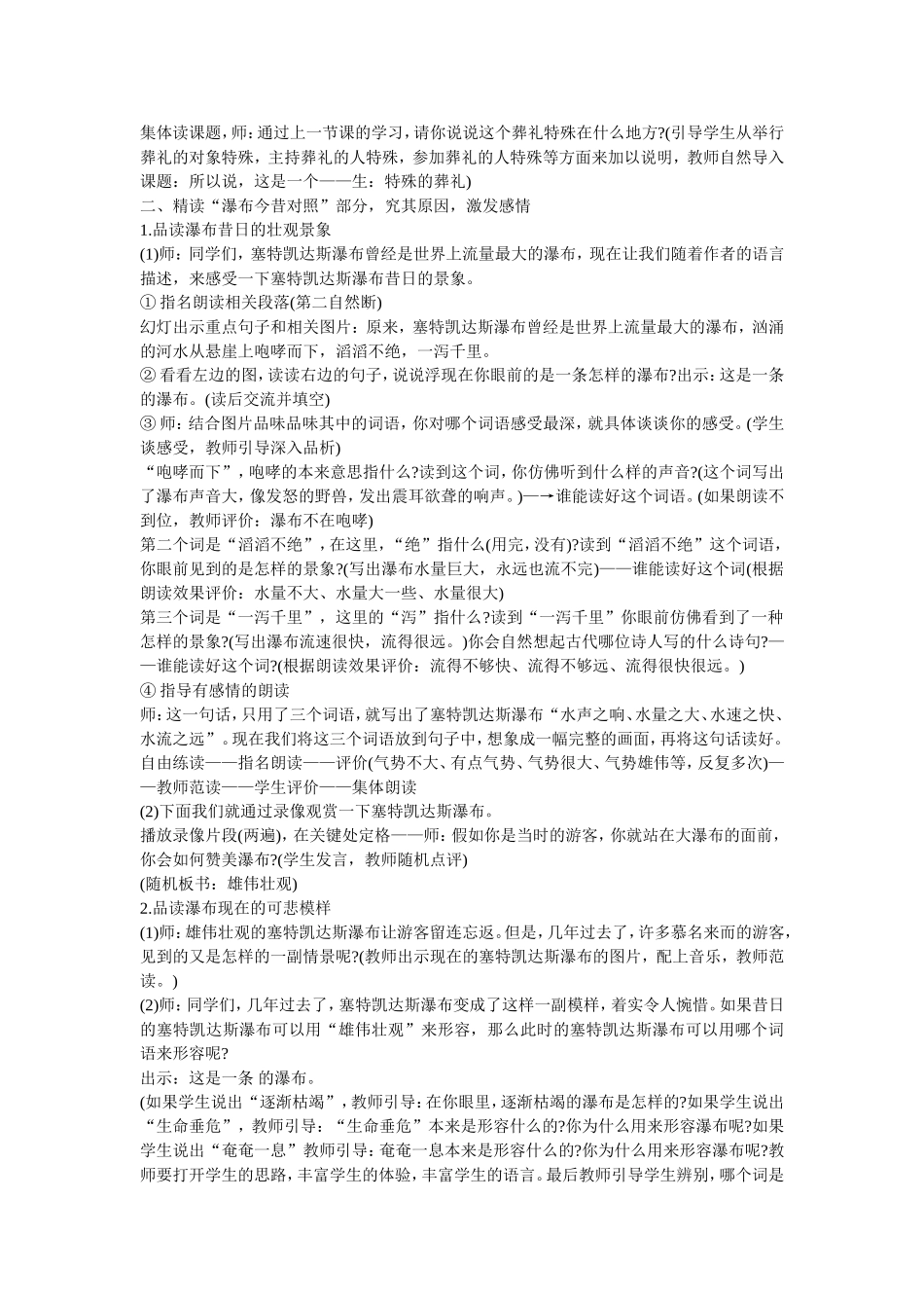 特殊的葬礼教案_第3页