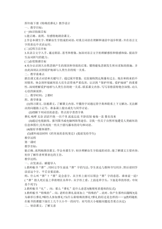 特殊的葬礼教案