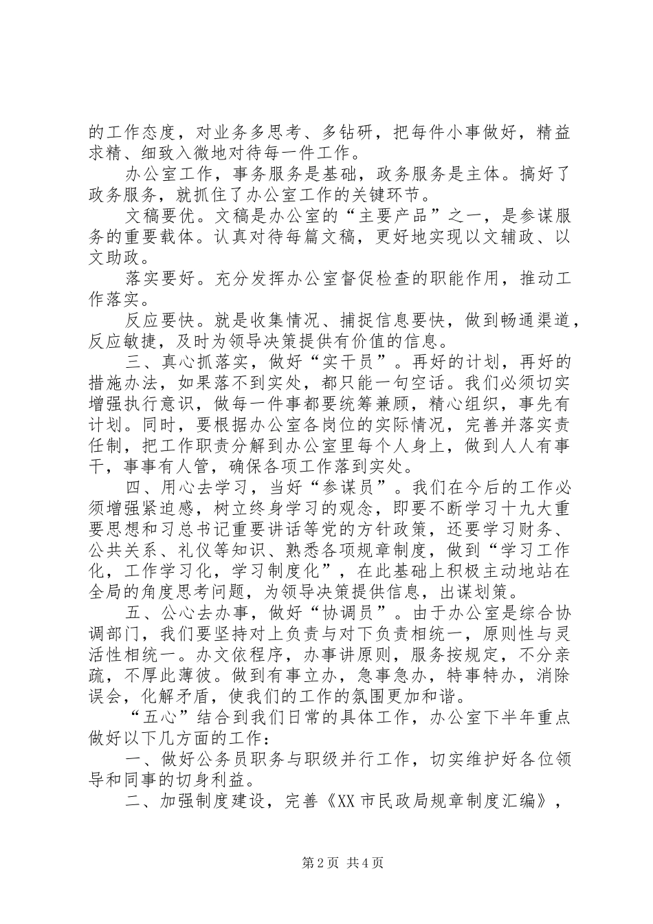 机关办公室人员XX年工作心得与思路_第2页