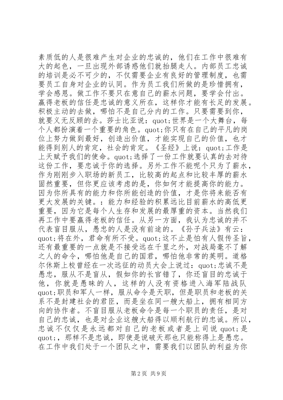 忠诚胜于能力读后感_第2页