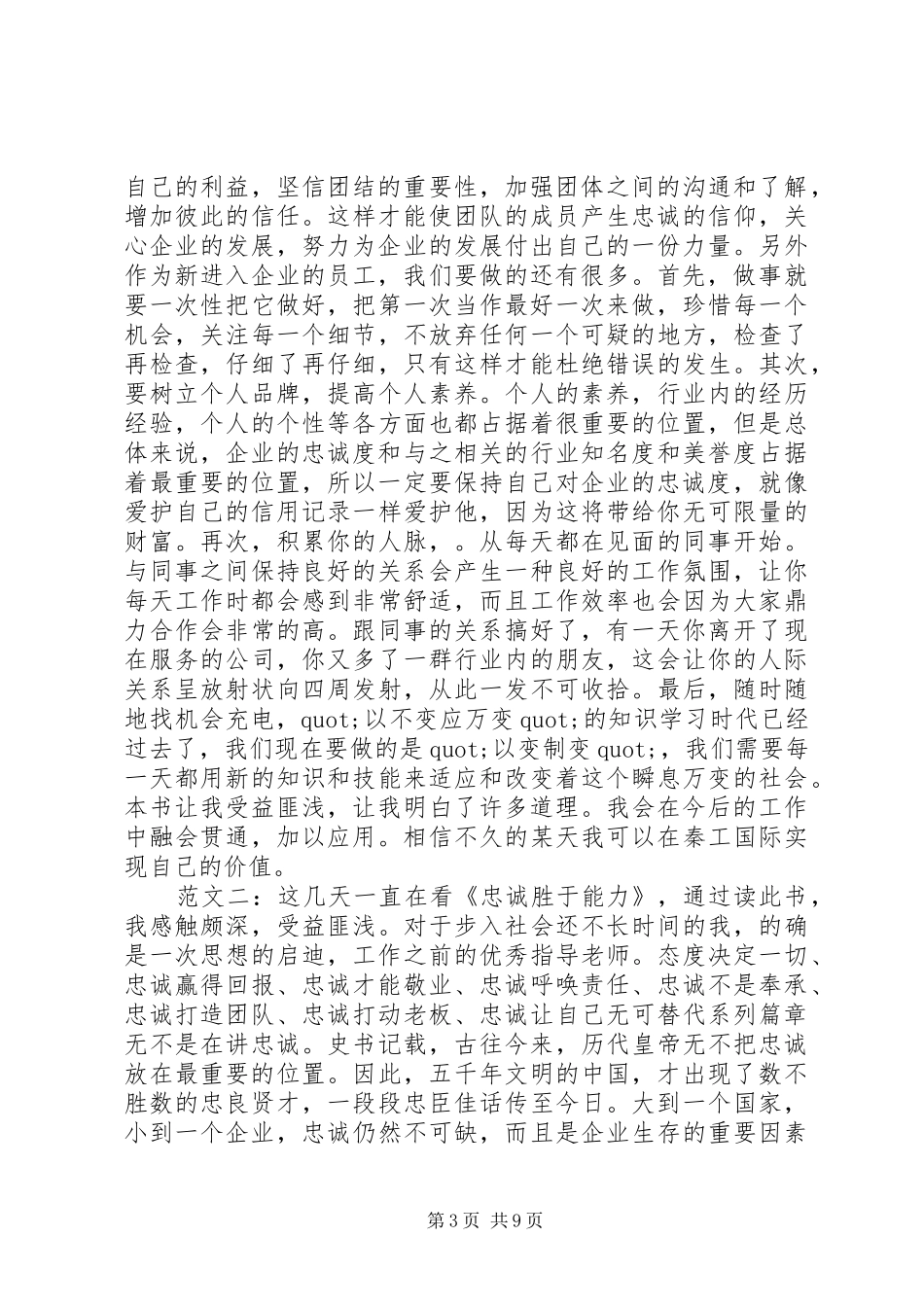 忠诚胜于能力读后感_第3页