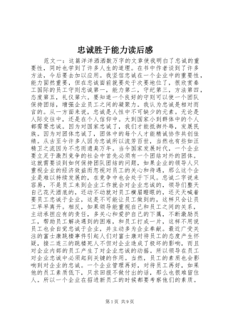 忠诚胜于能力读后感