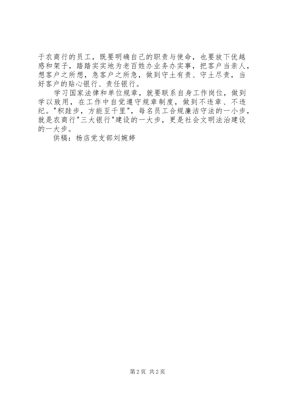 三项法规学习心得：积跬步方能至千里_第2页