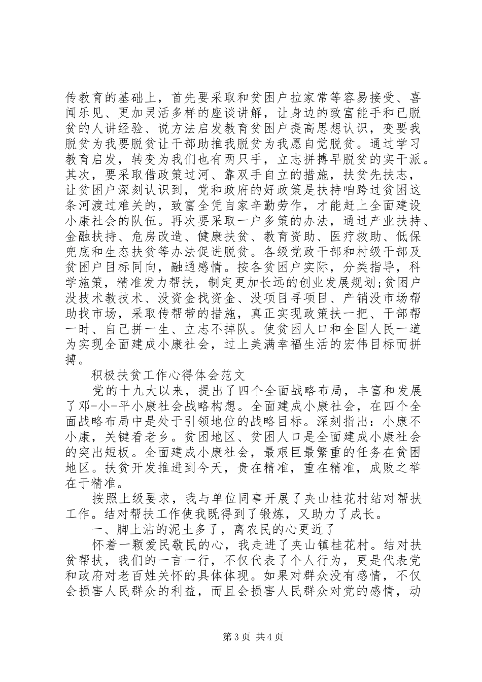 积极扶贫工作心得体会范文_第3页