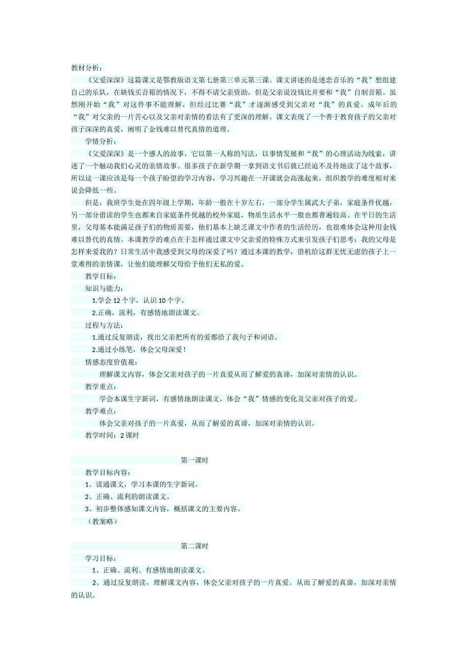 父爱深深第二课时_第1页