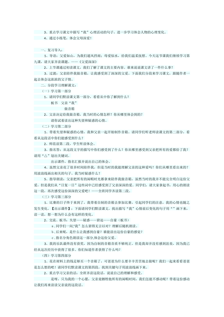 父爱深深第二课时_第2页