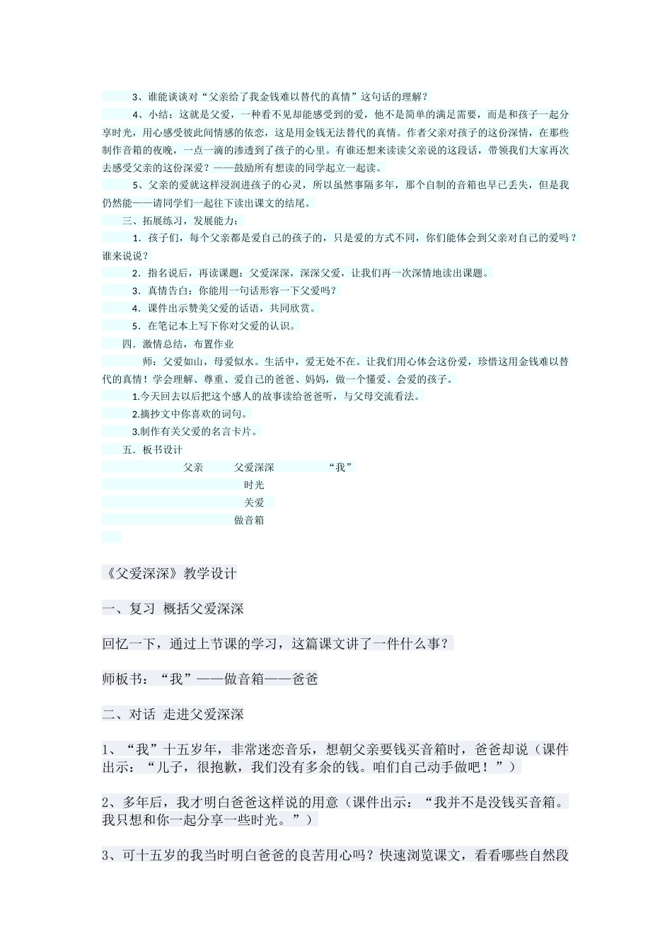 父爱深深第二课时_第3页