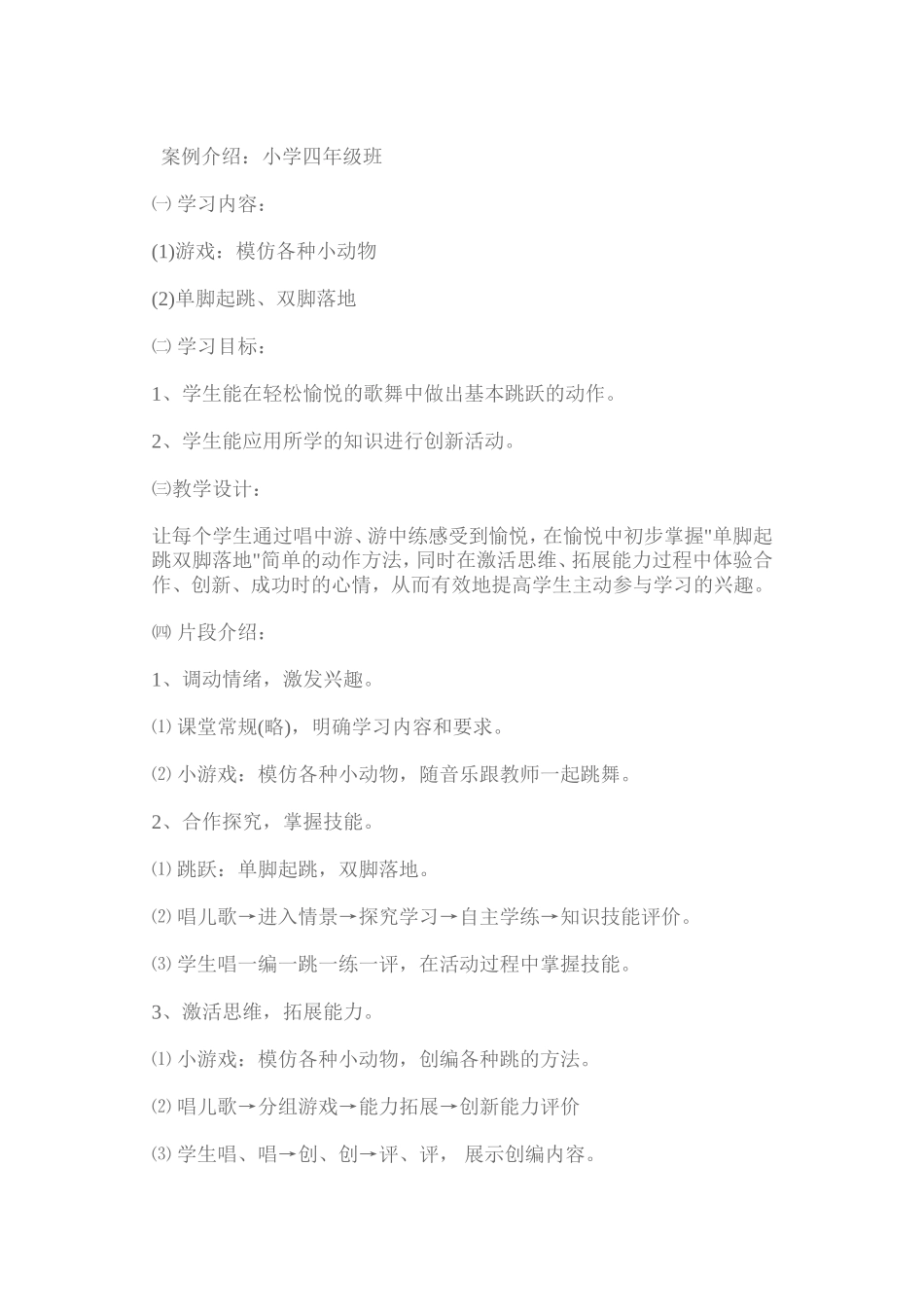 教学案例分析 (3)_第1页
