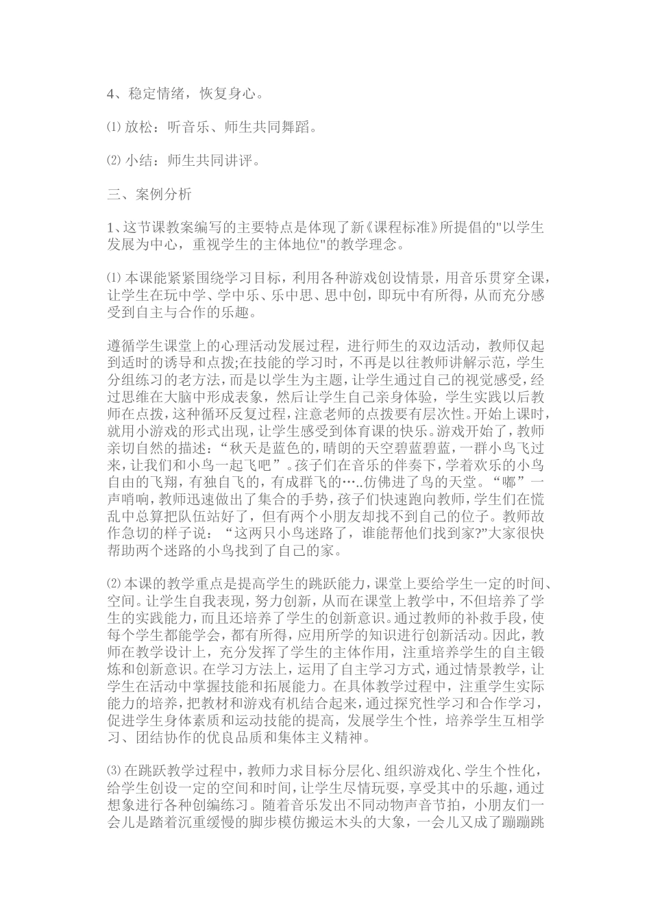 教学案例分析 (3)_第2页