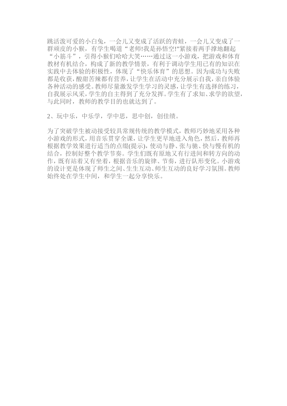教学案例分析 (3)_第3页