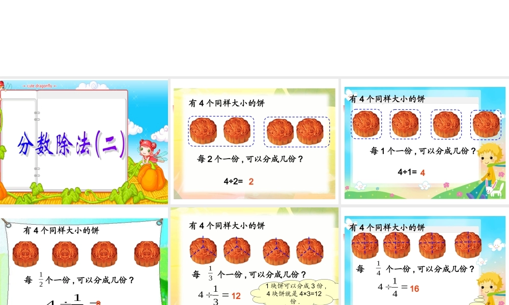 王春林分数除法(二)