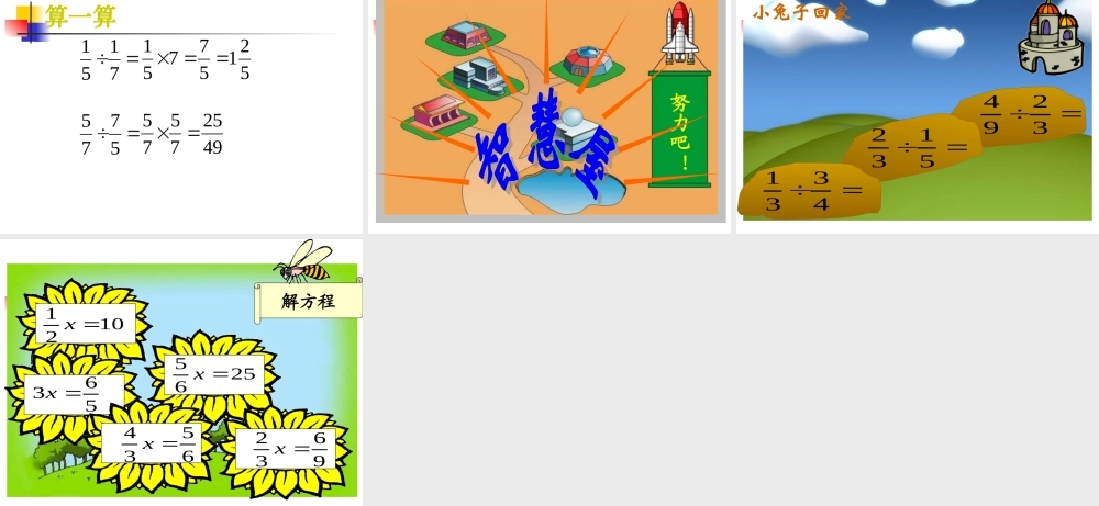 王春林分数除法(二)