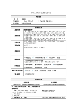 微课程设计说明文档