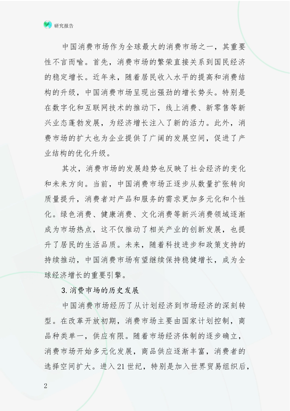 2024年-2025年健康产业行业未来发展分析_第2页