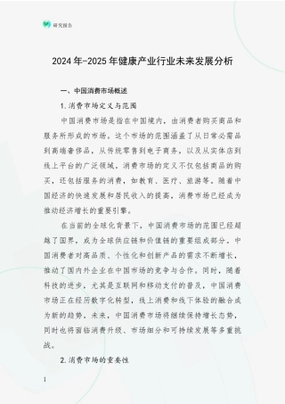 2024年-2025年健康产业行业未来发展分析