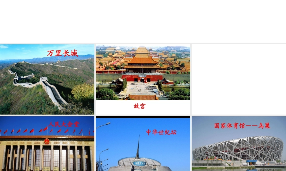 北京亮起来了课件 