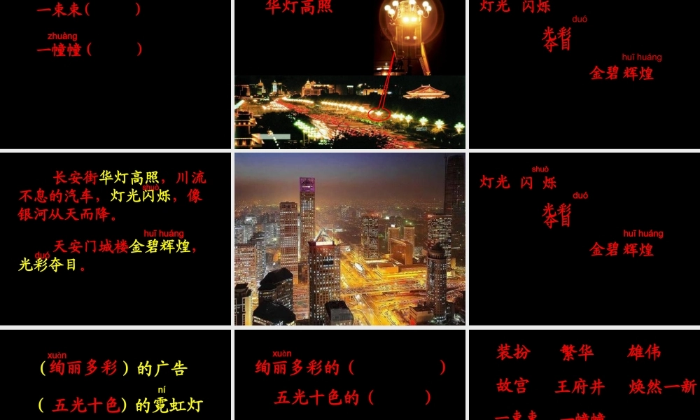 北京亮起来了课件 