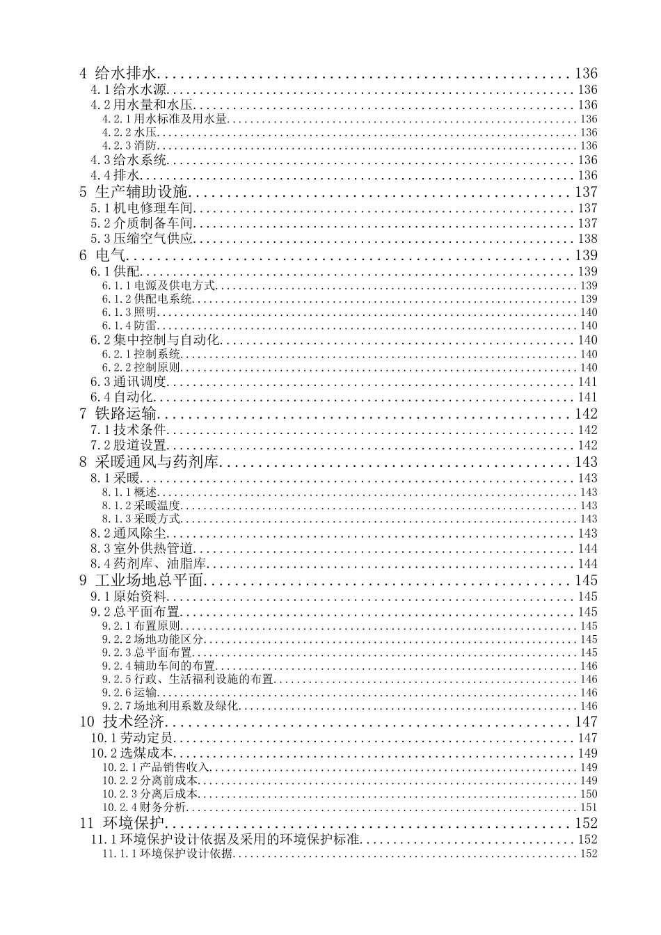 矿物加工工程优秀毕业设计说明书_第2页