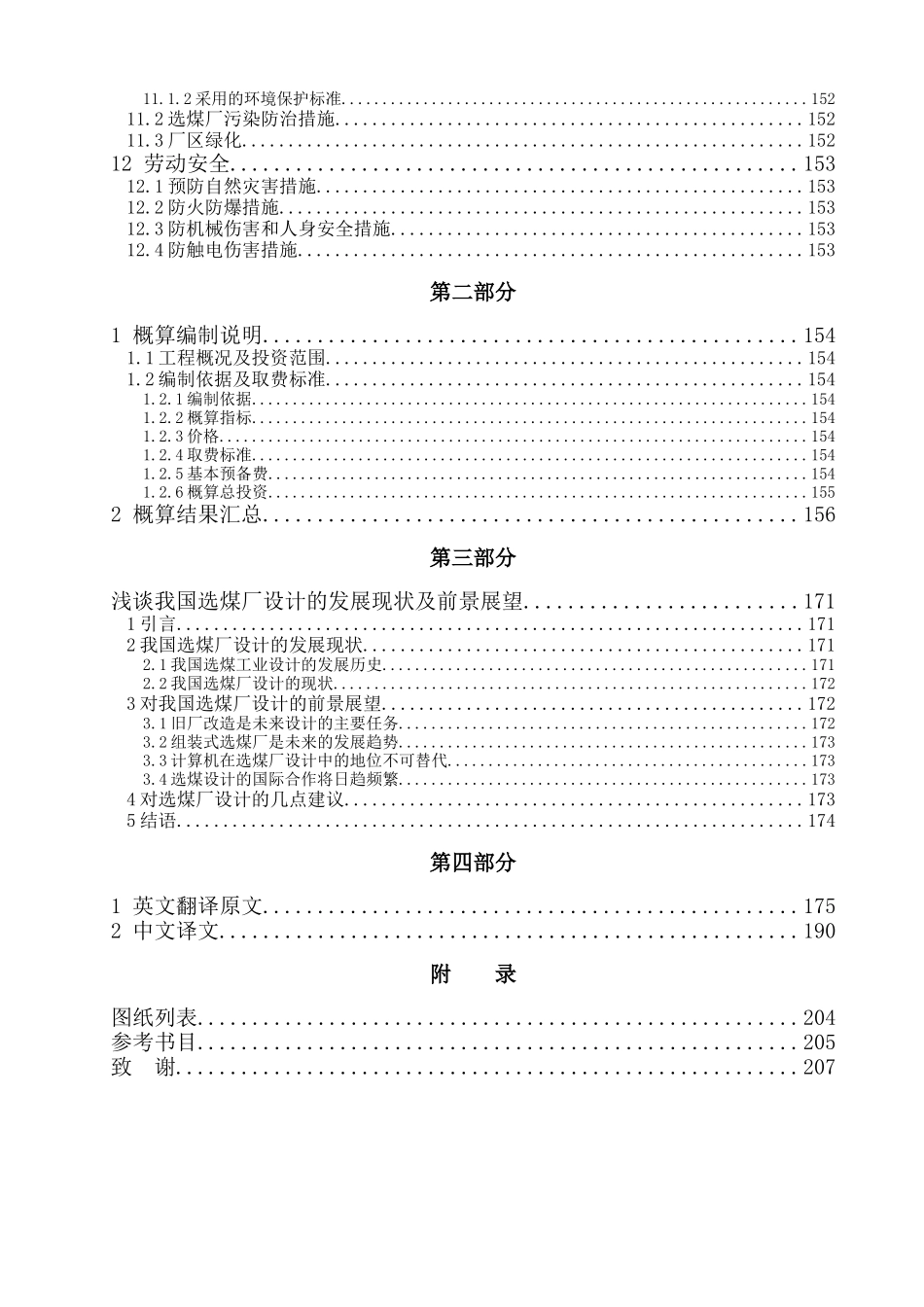 矿物加工工程优秀毕业设计说明书_第3页