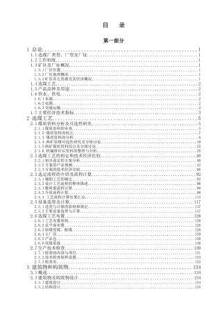 矿物加工工程优秀毕业设计说明书