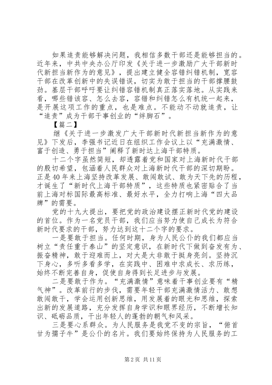 新时代新担当新作为心得体会10篇（原创）_第2页