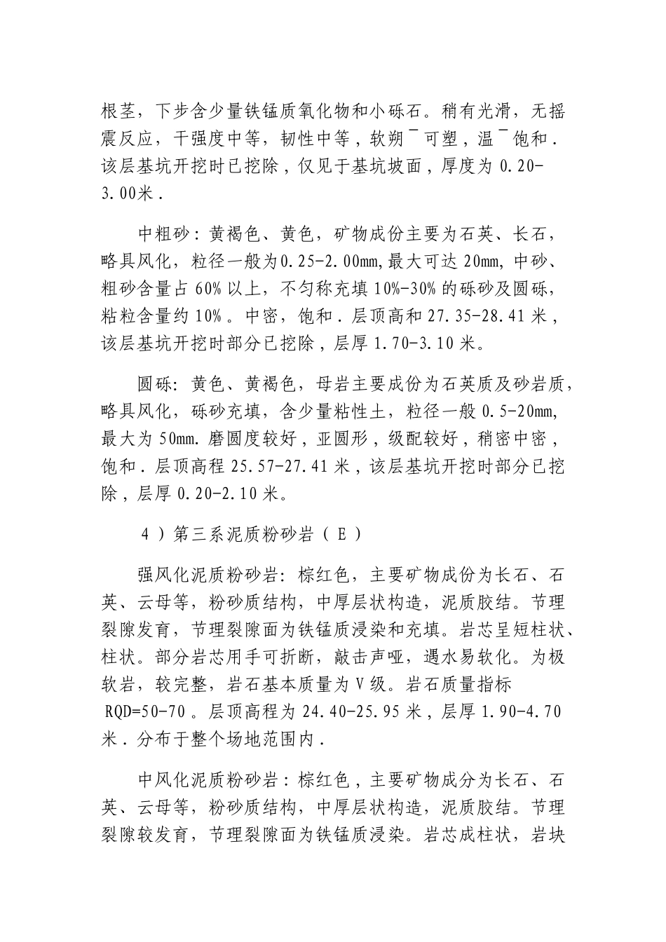 桩基工程施工组织设计培训课程_第2页