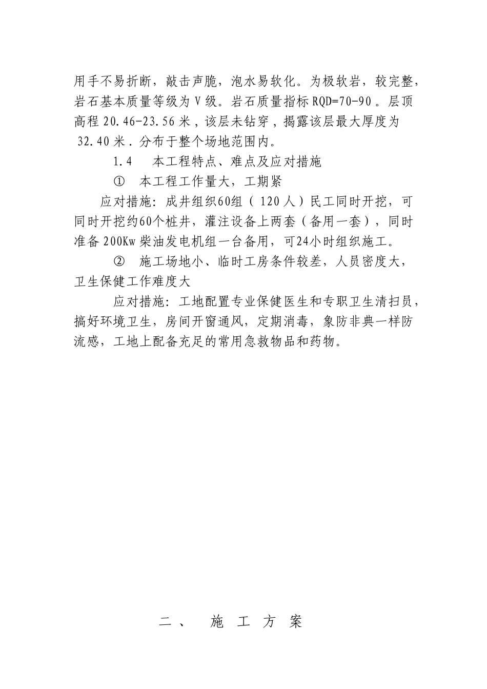 桩基工程施工组织设计培训课程_第3页