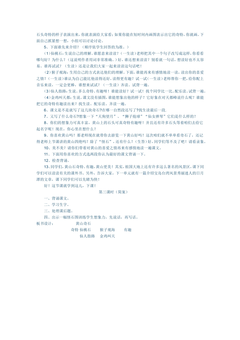 《黄山奇石》教学设计滕玉娟_第2页